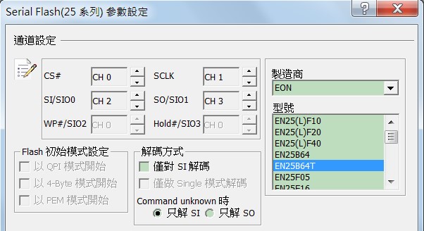 Serial Flash 分析设定画面